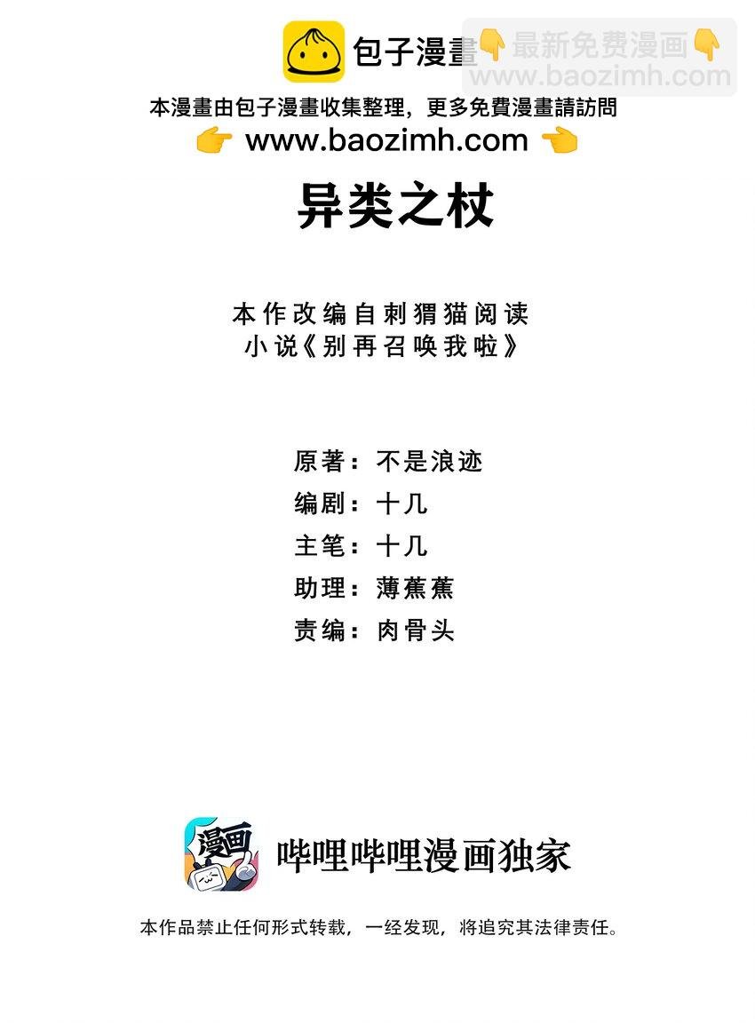 078 异类之杖