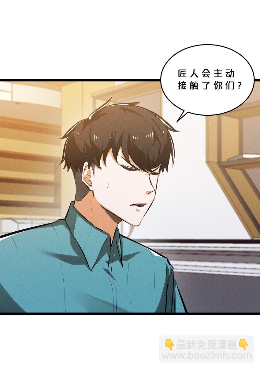 078 异类之杖