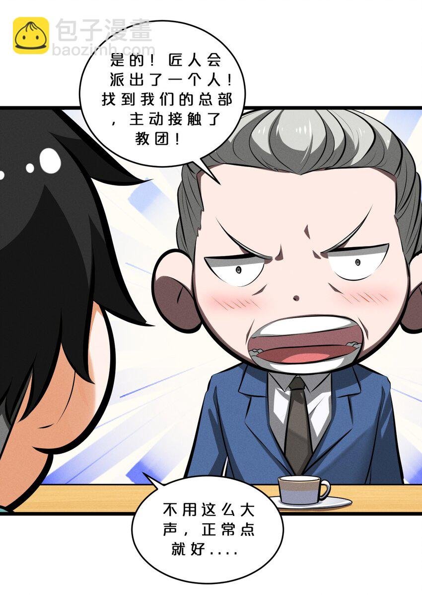078 异类之杖