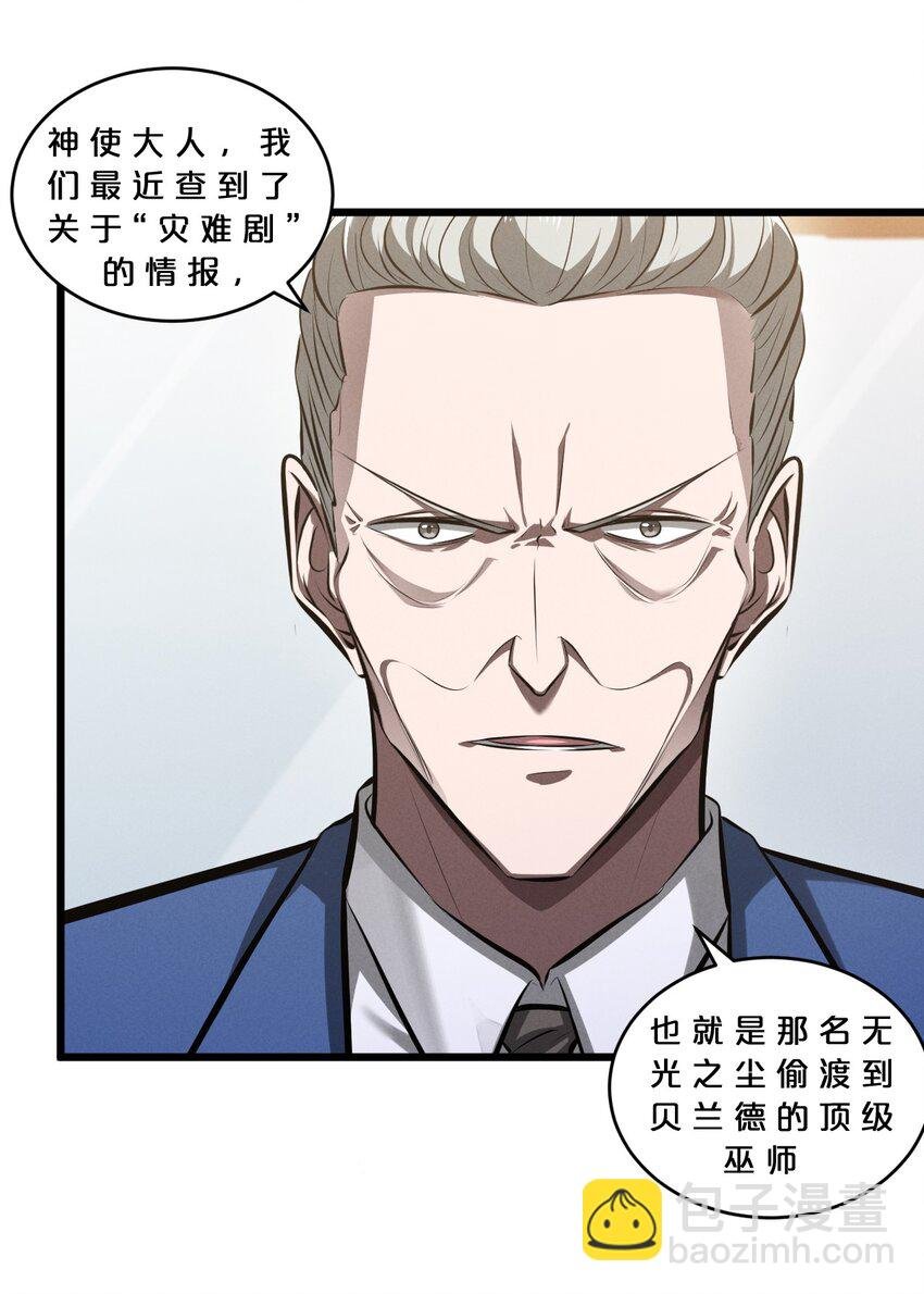 078 异类之杖