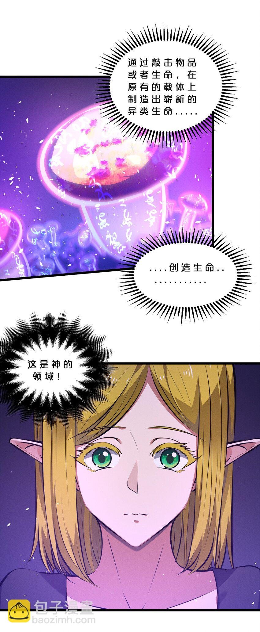 078 异类之杖