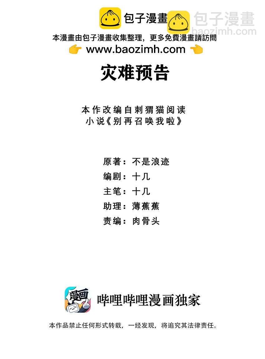 080 灾难预告