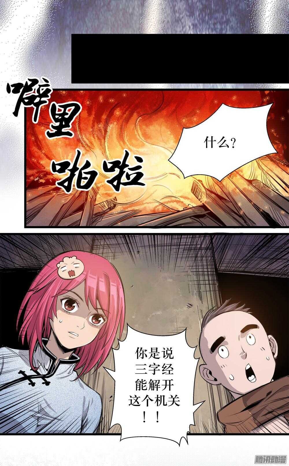 第33话 3