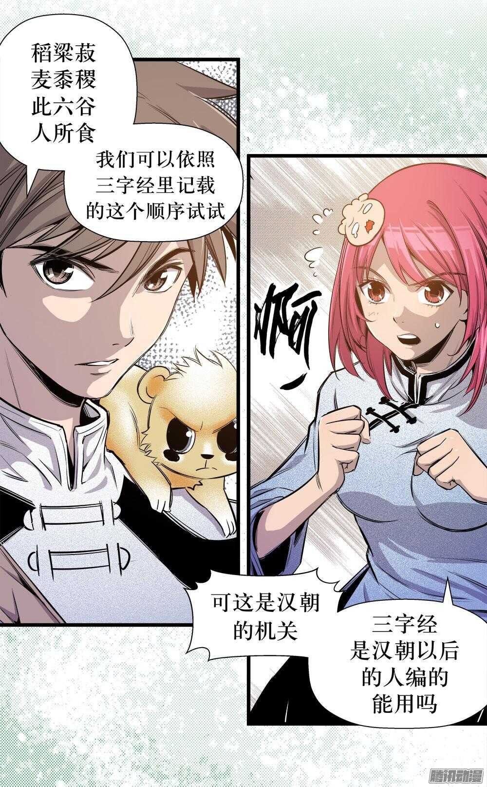 第33话 3