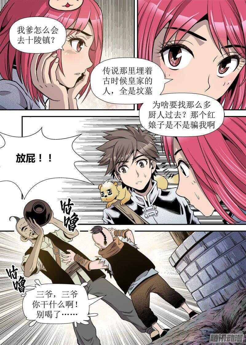 第26话 3