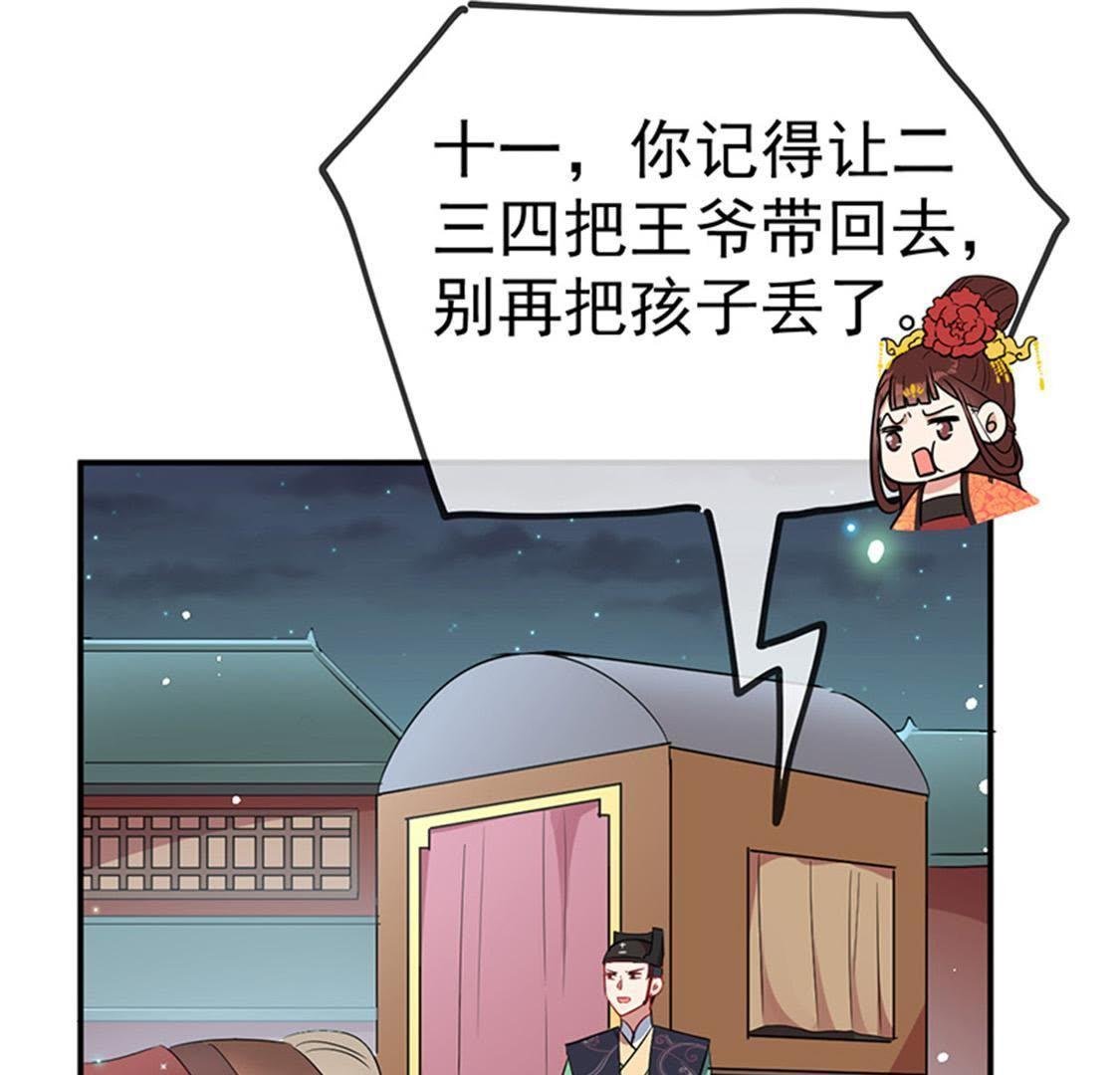 第25话 本王生气了