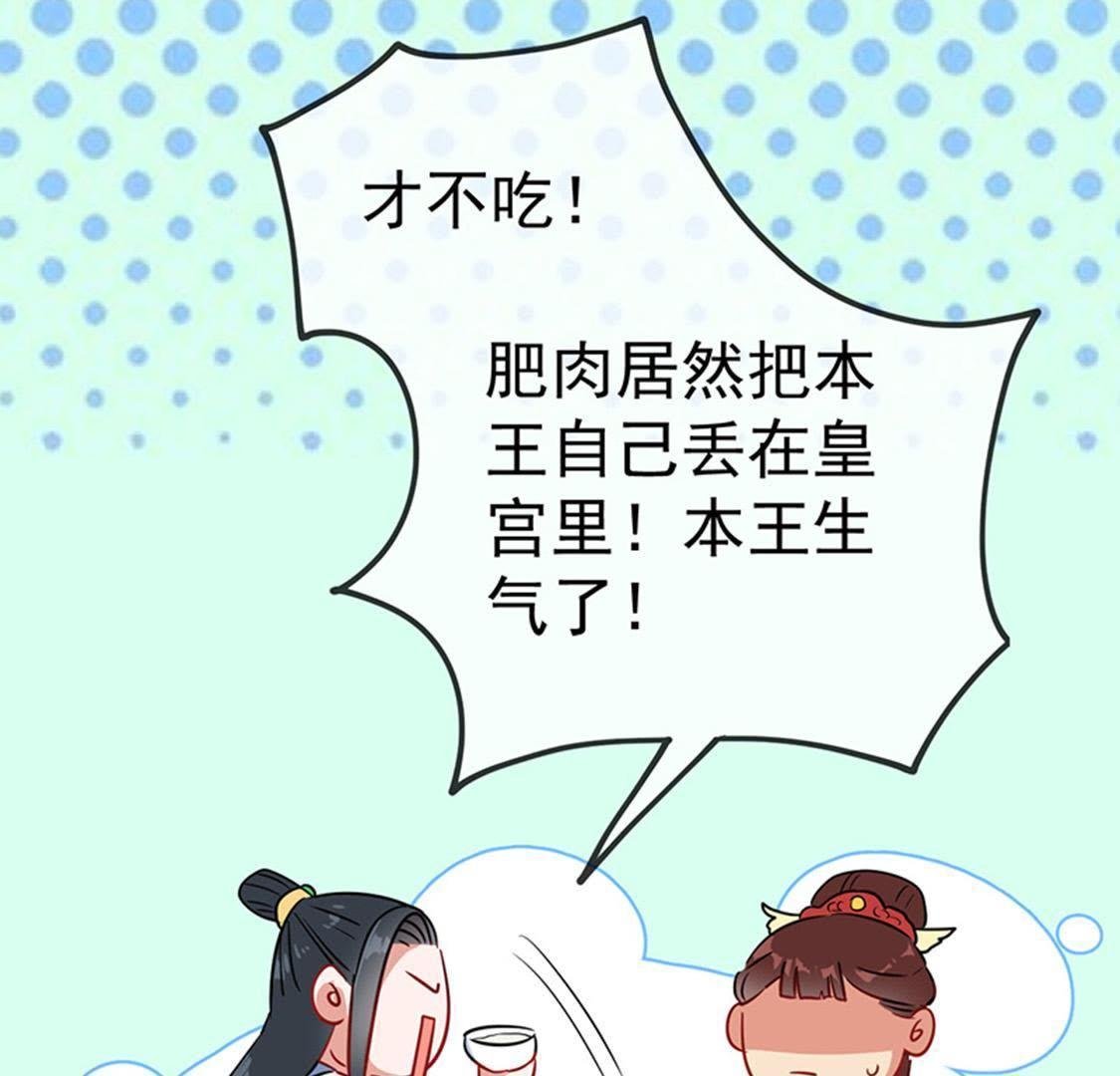 第25话 本王生气了