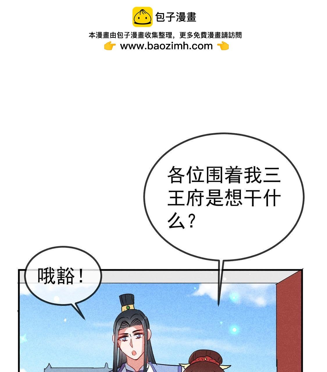 第26话 王爷的小秘密