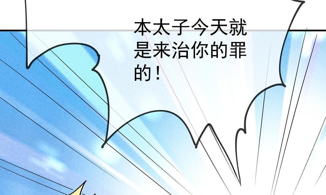 第29话 太子来闹事