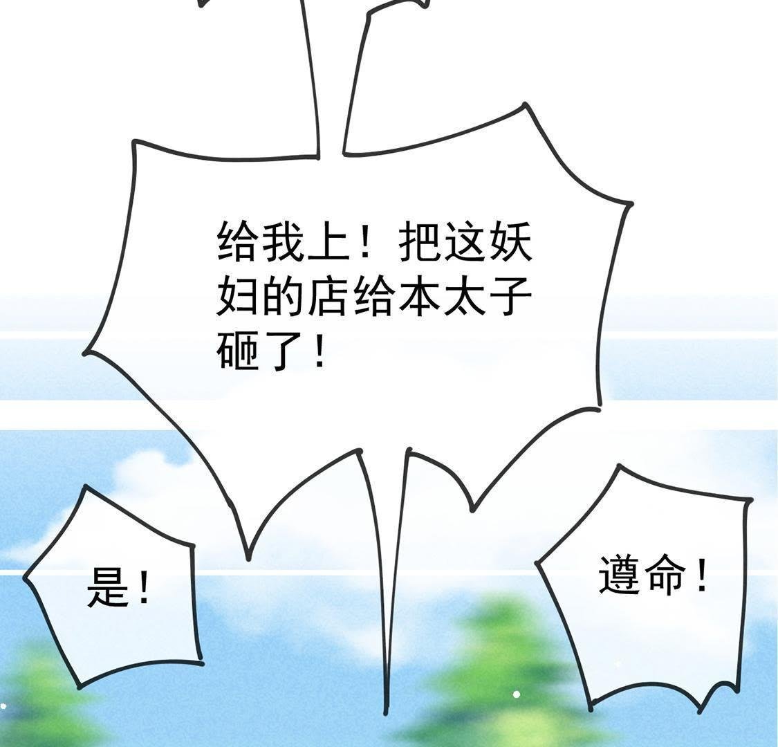 第29话 太子来闹事