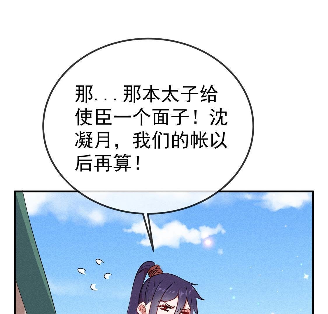 第29话 太子来闹事