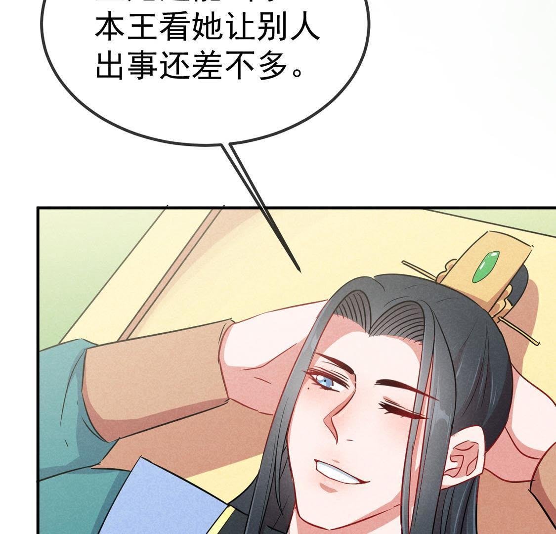 第29话 太子来闹事