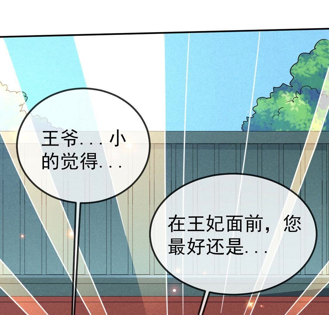 第31话 本王得去保护她！