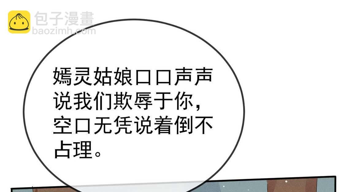 第44话 套路绿茶作妖女
