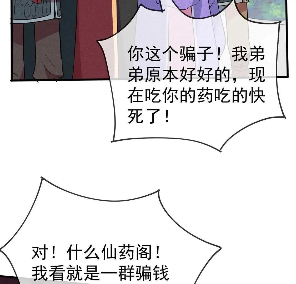 第46话 竟敢来仙山闹事？
