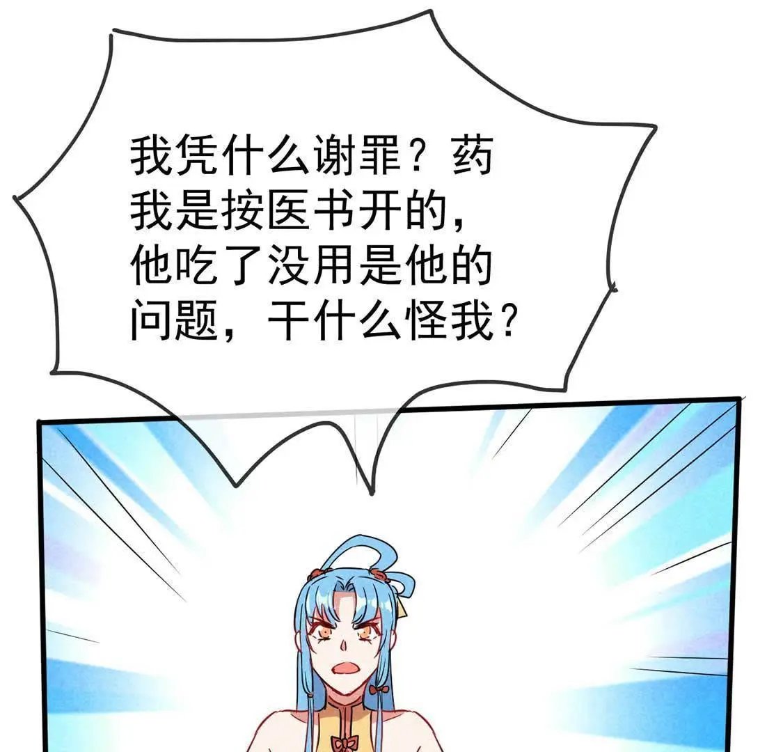 第46话 竟敢来仙山闹事？