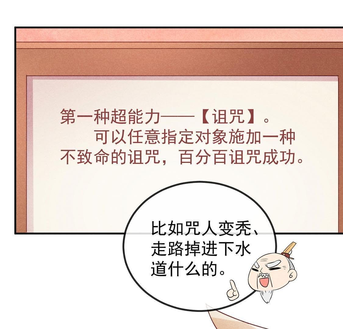 第4话 超能力GET√