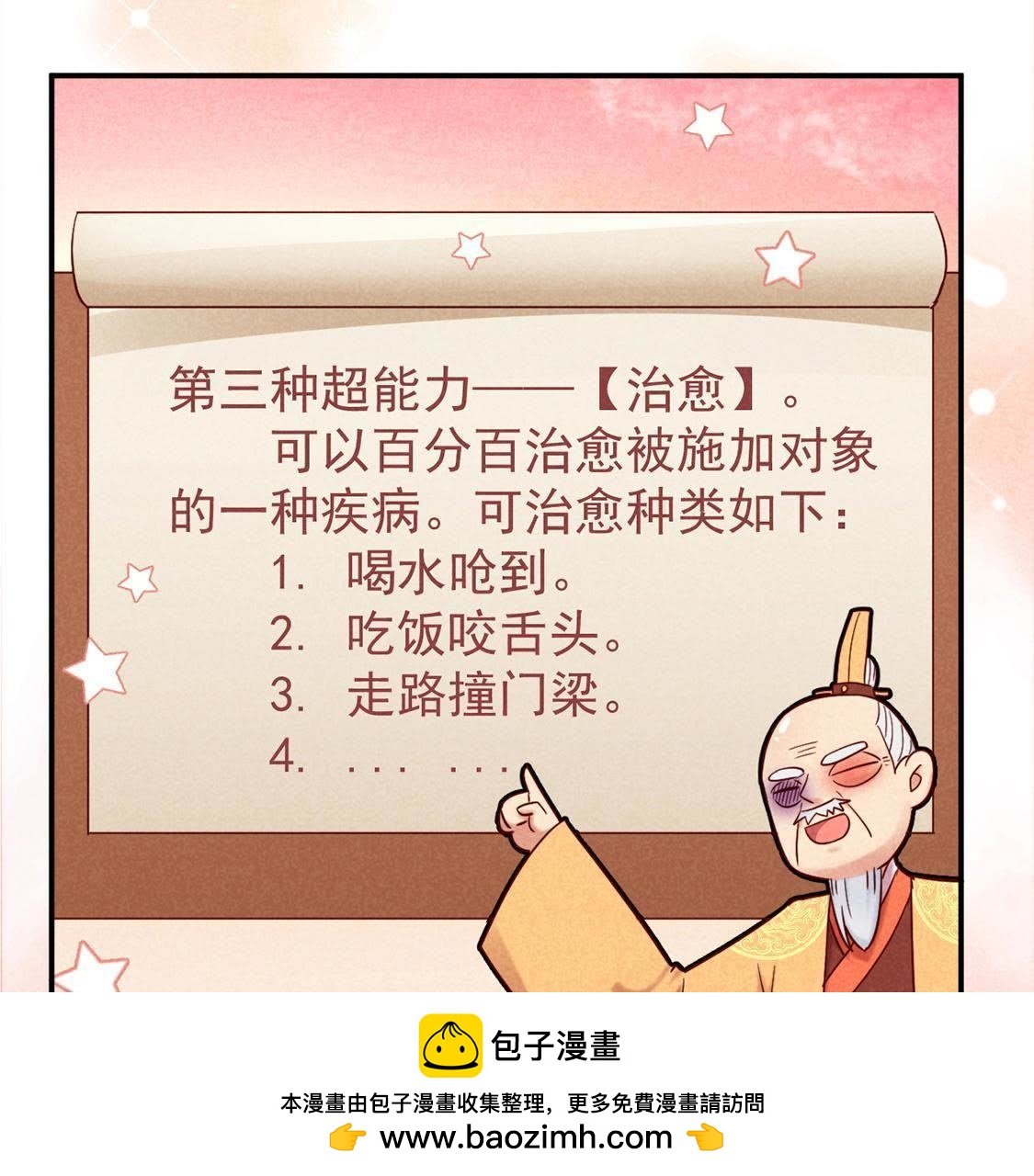 第4话 超能力GET√