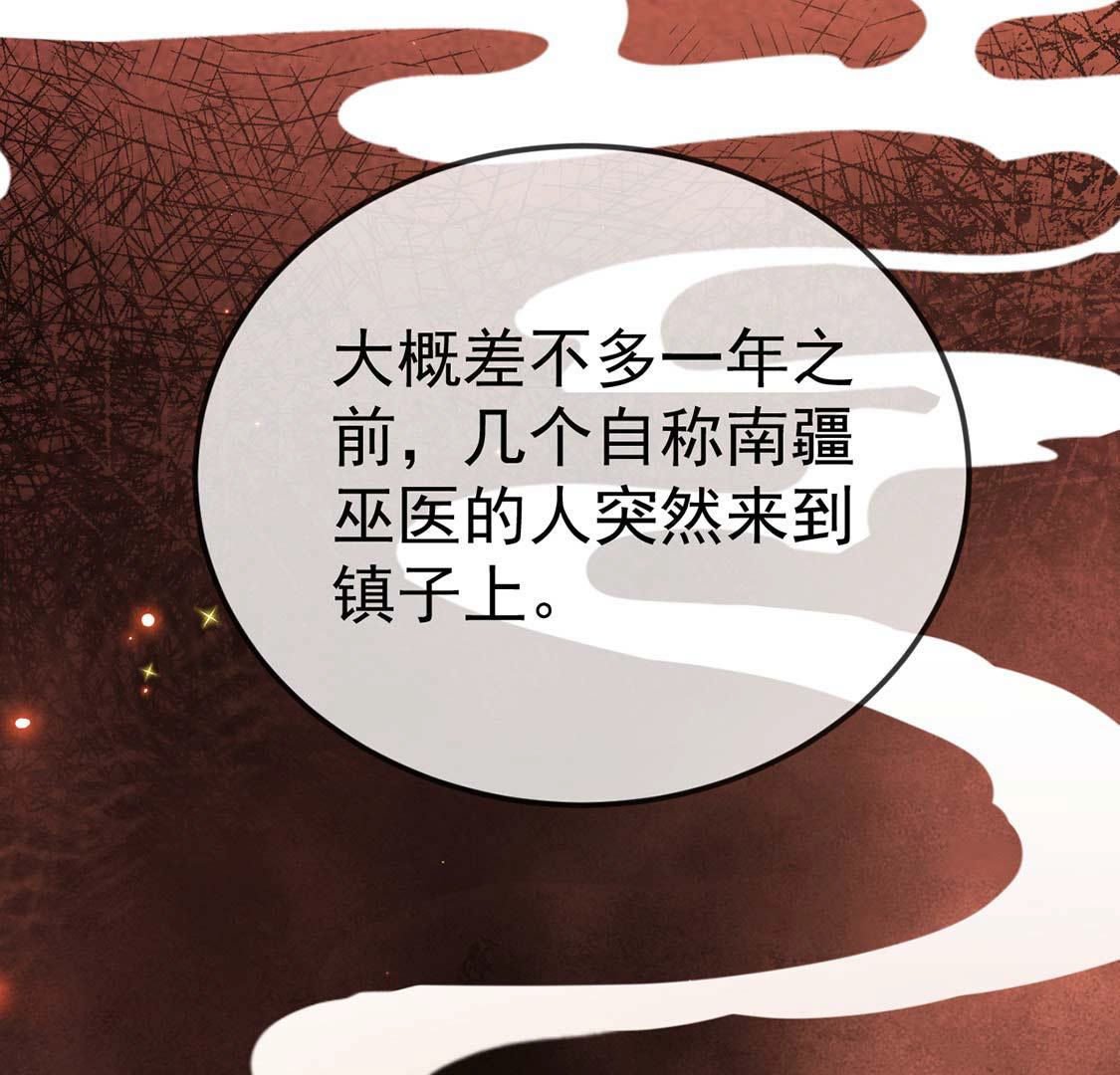 第55话 巫医乱世