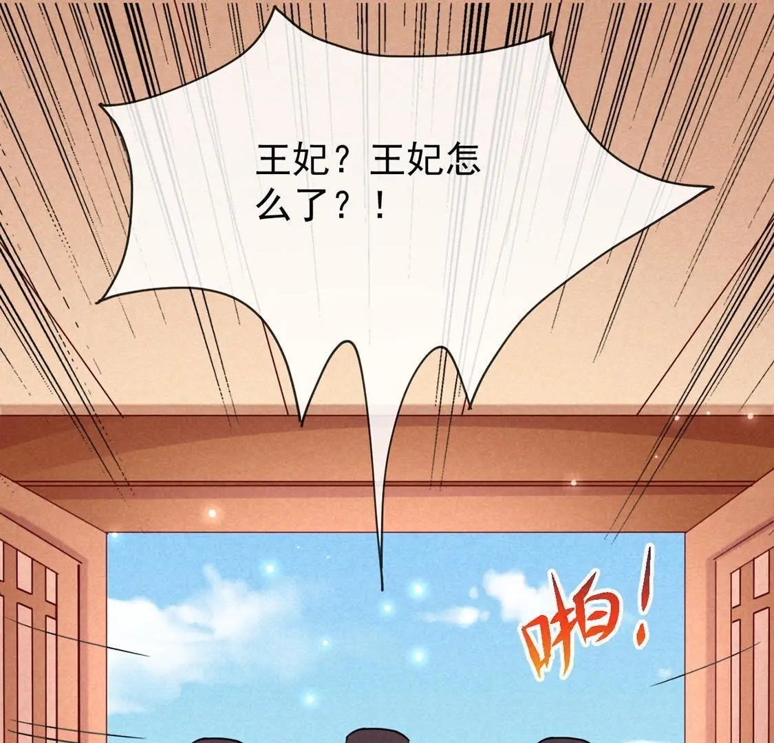 第5话 王妃压塌炕