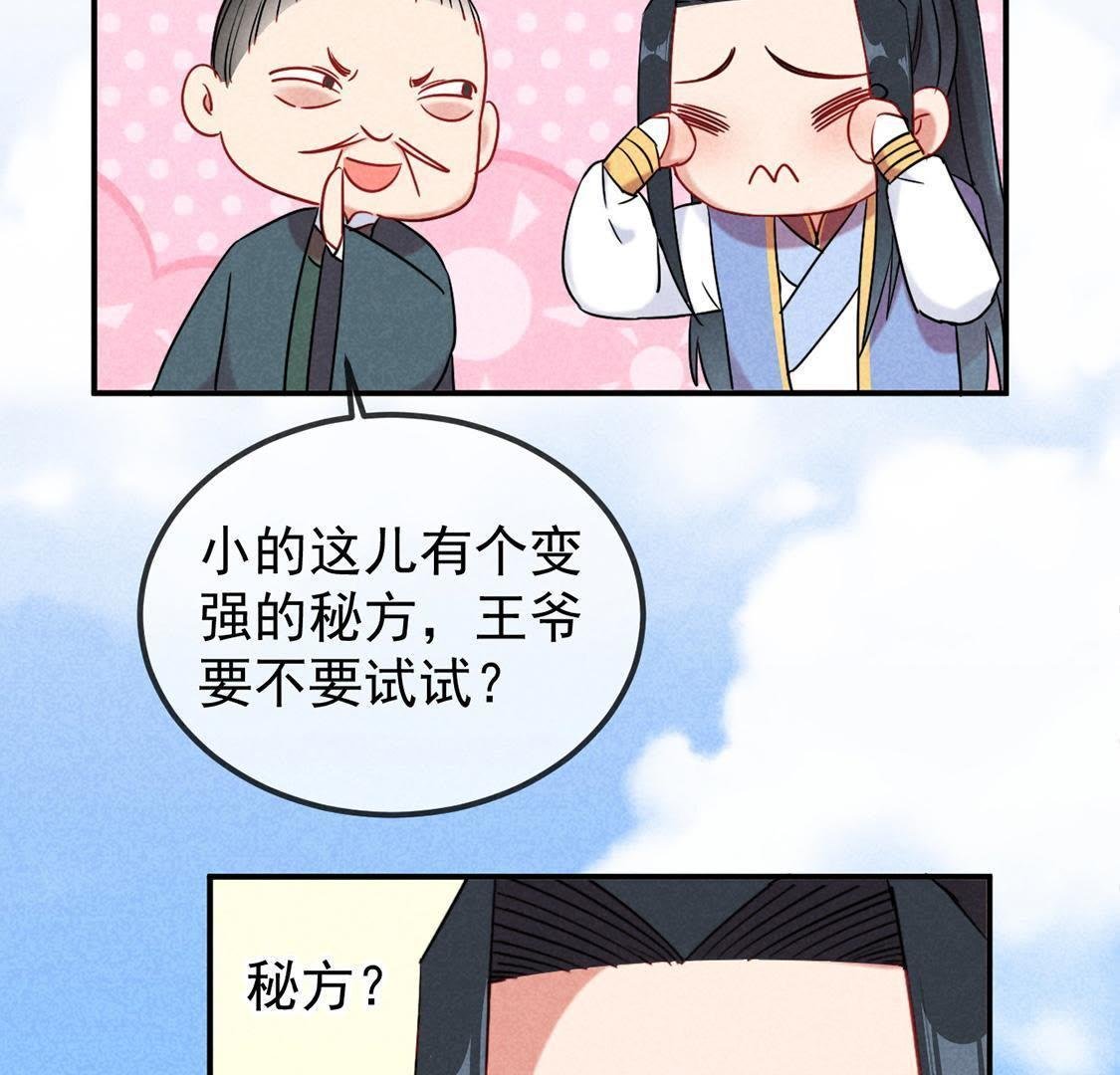 第7话 变强的秘方