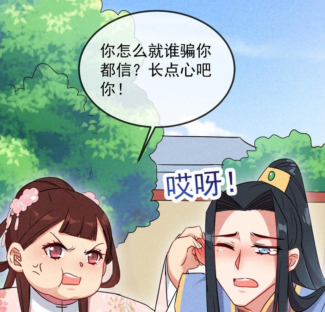 第8话 沙雕杖的威力
