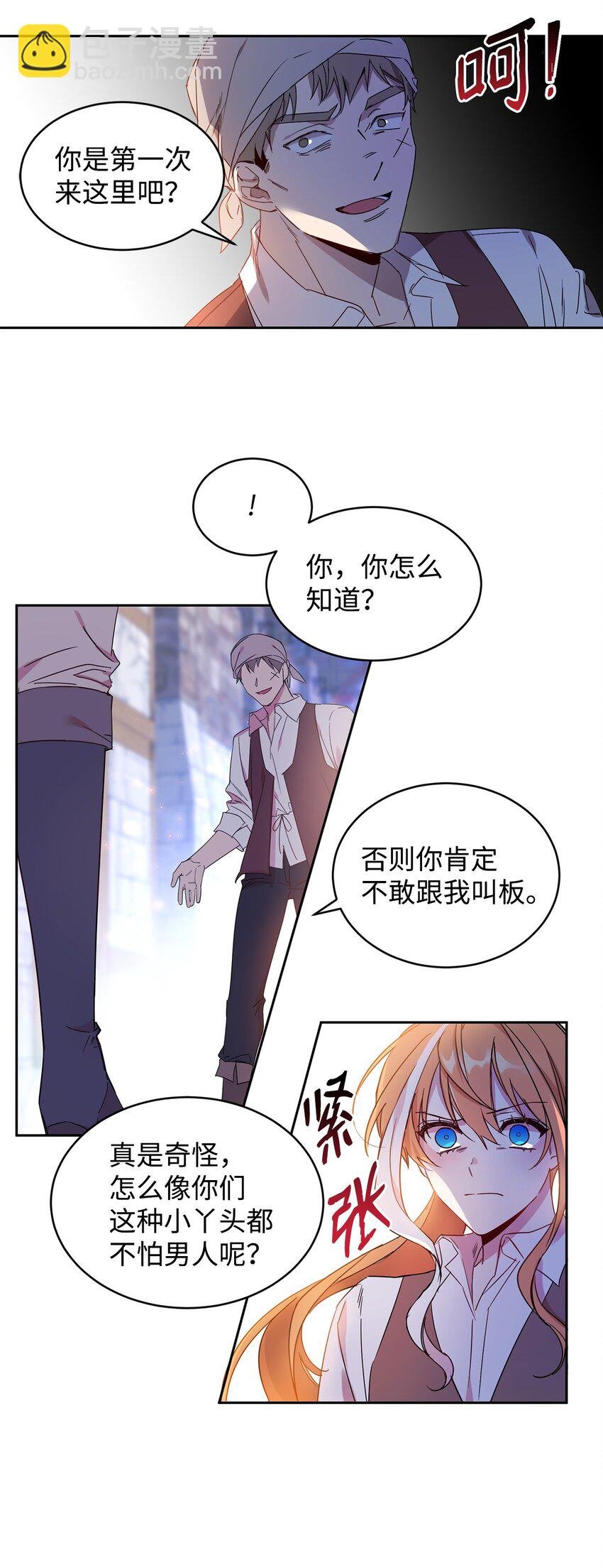 09 公爵救场