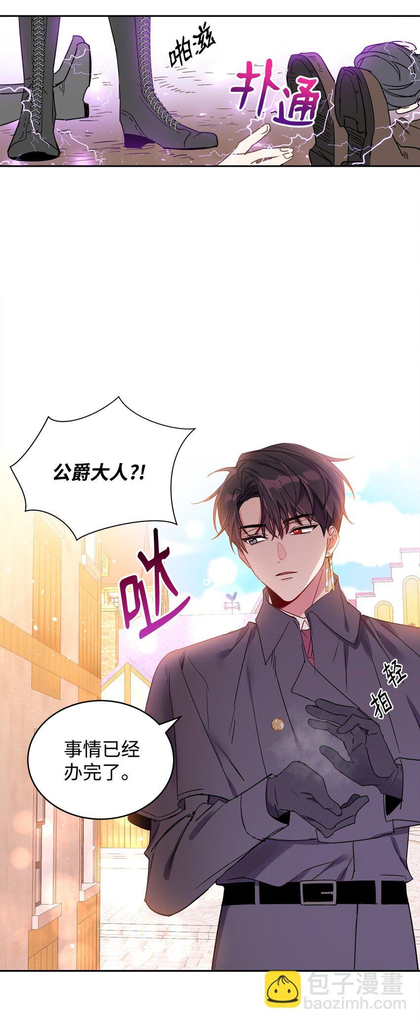 09 公爵救场