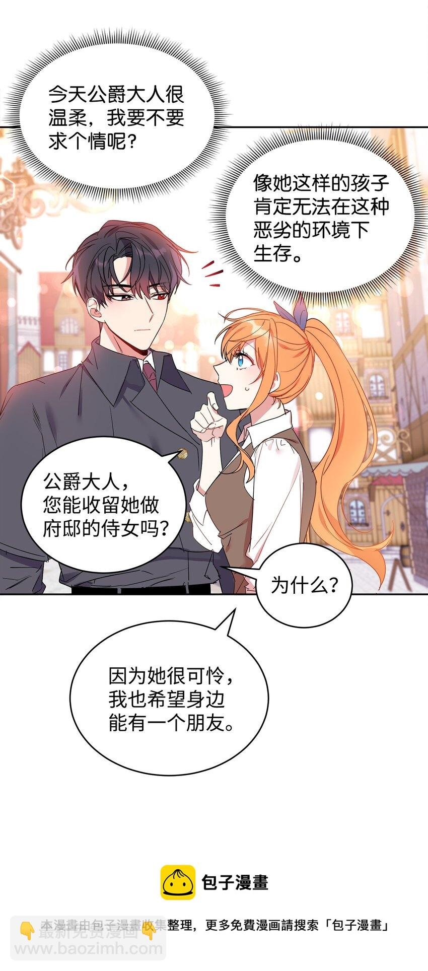 09 公爵救场