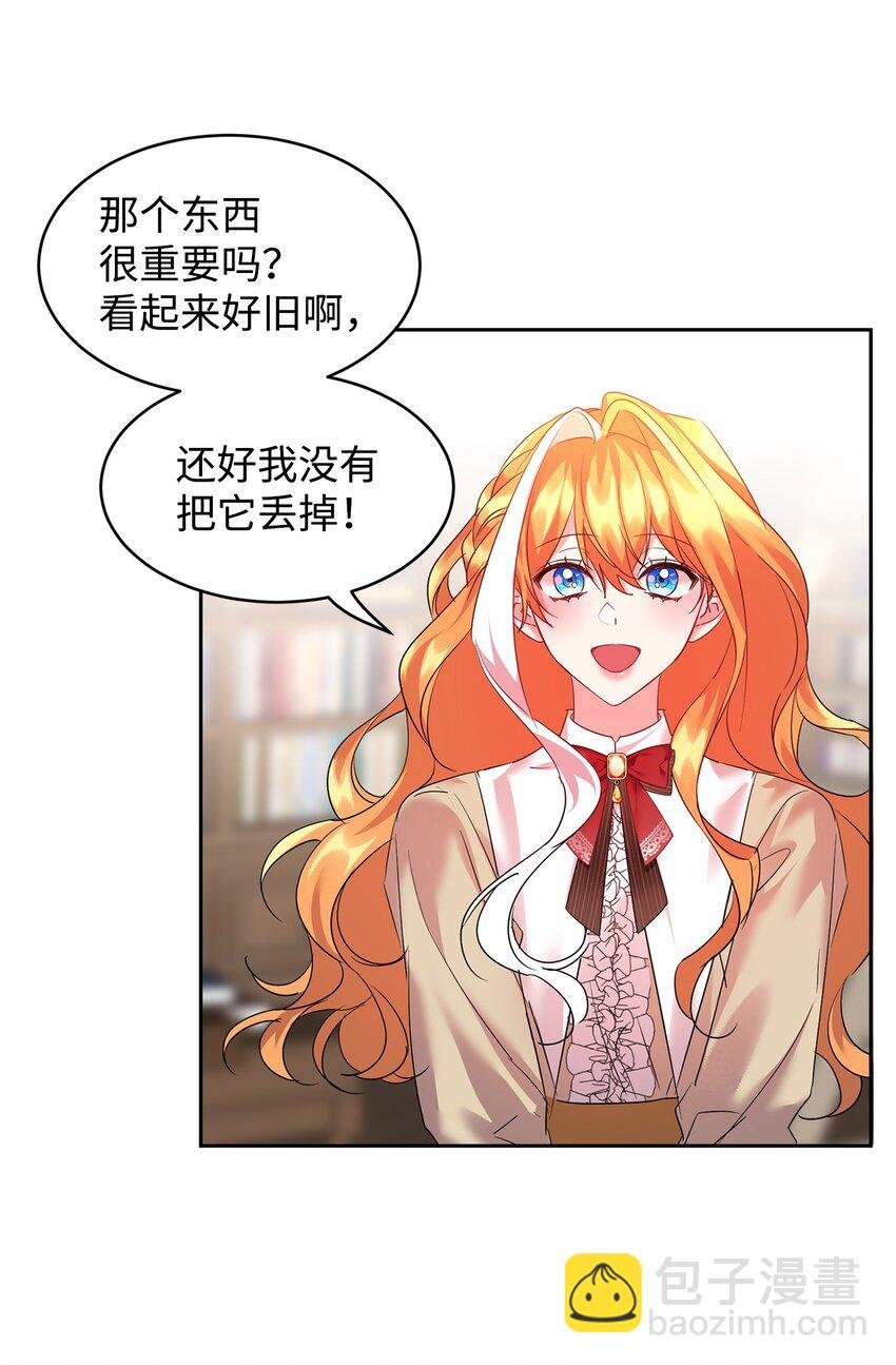 17 公爵爱上我了？