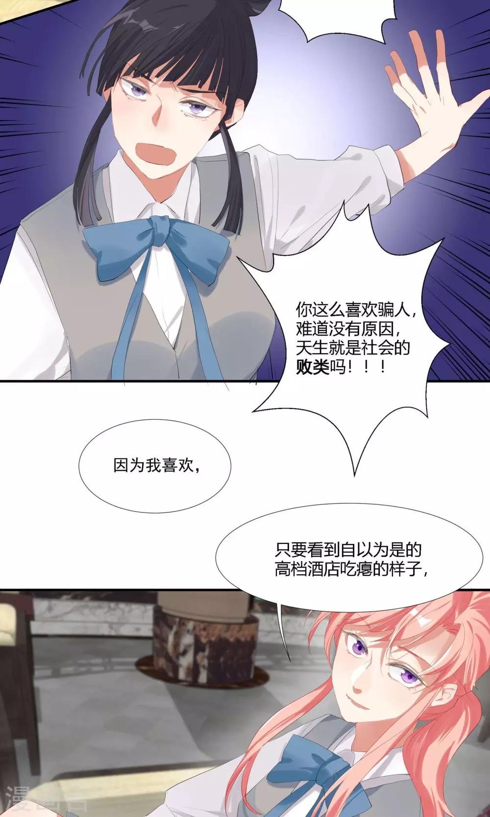 第11话 天生就是败类