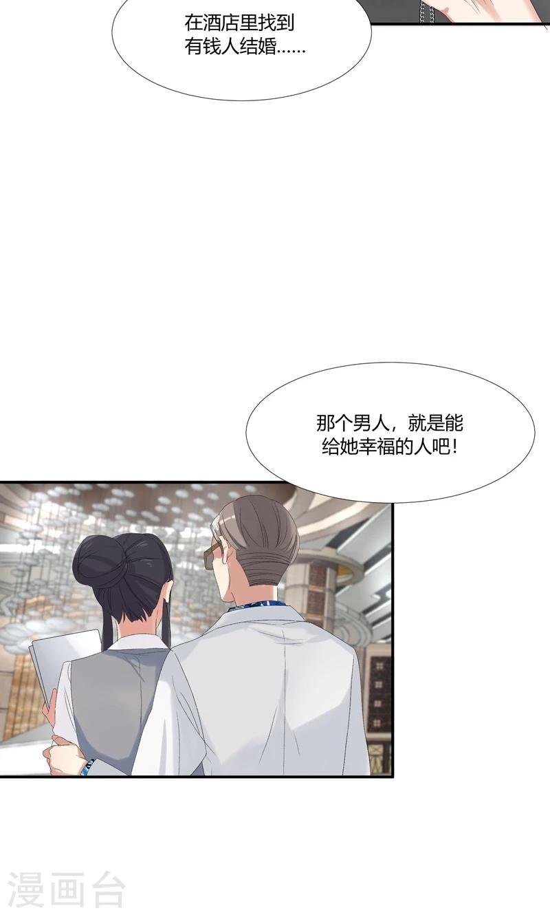 第13话 给她幸福的男人