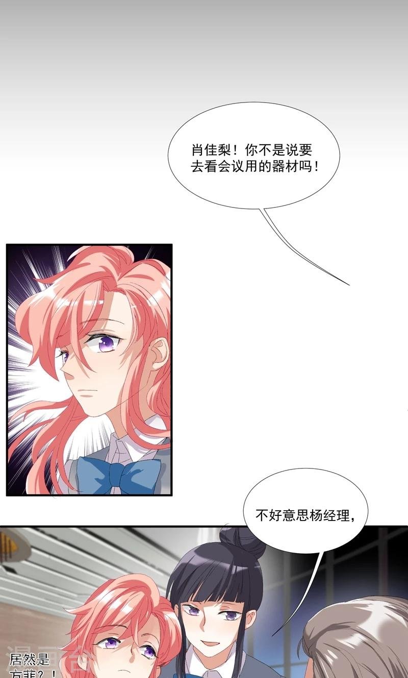 第14话 赶走肖佳梨