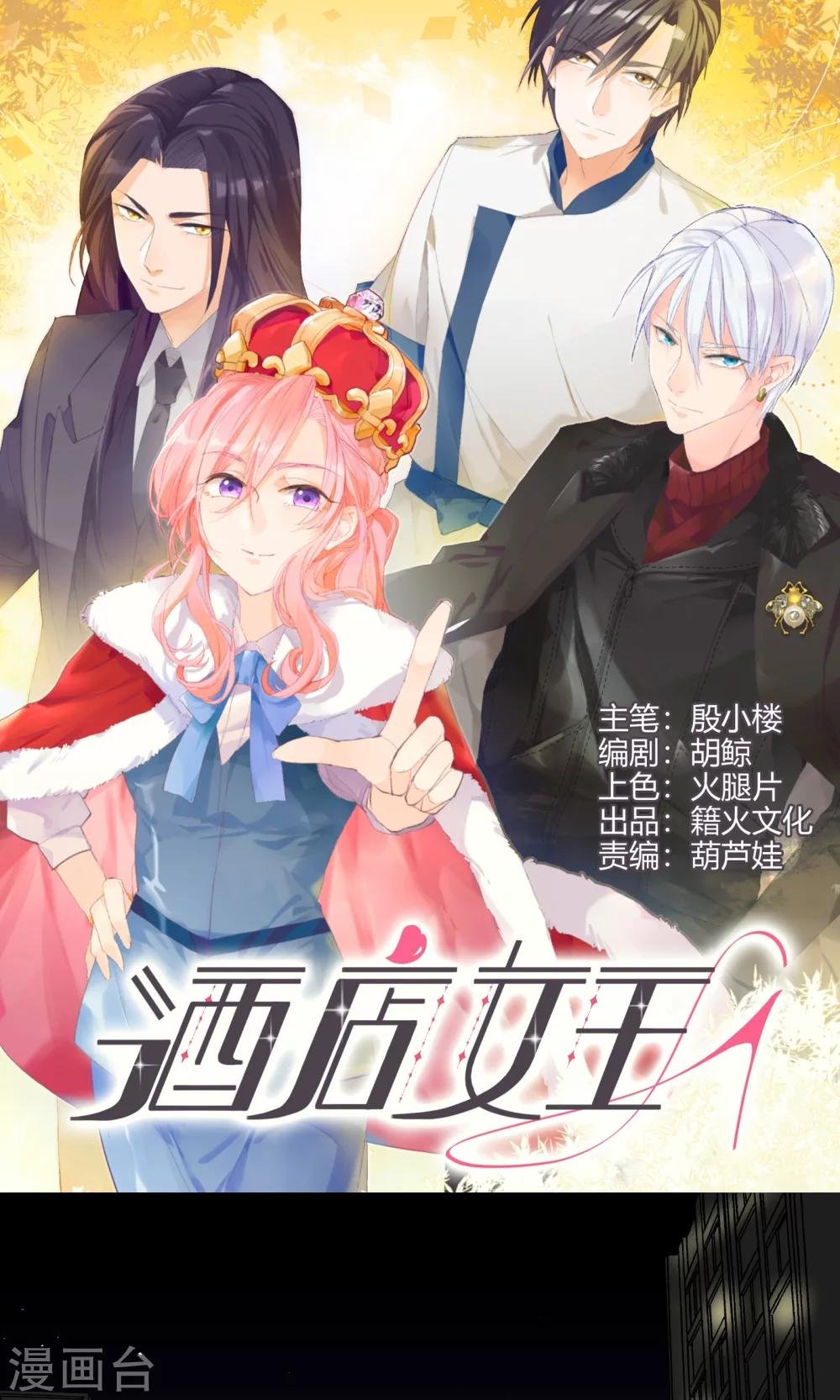 第15话 偷走你的心