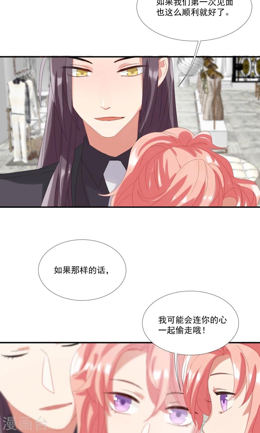 第15话 偷走你的心