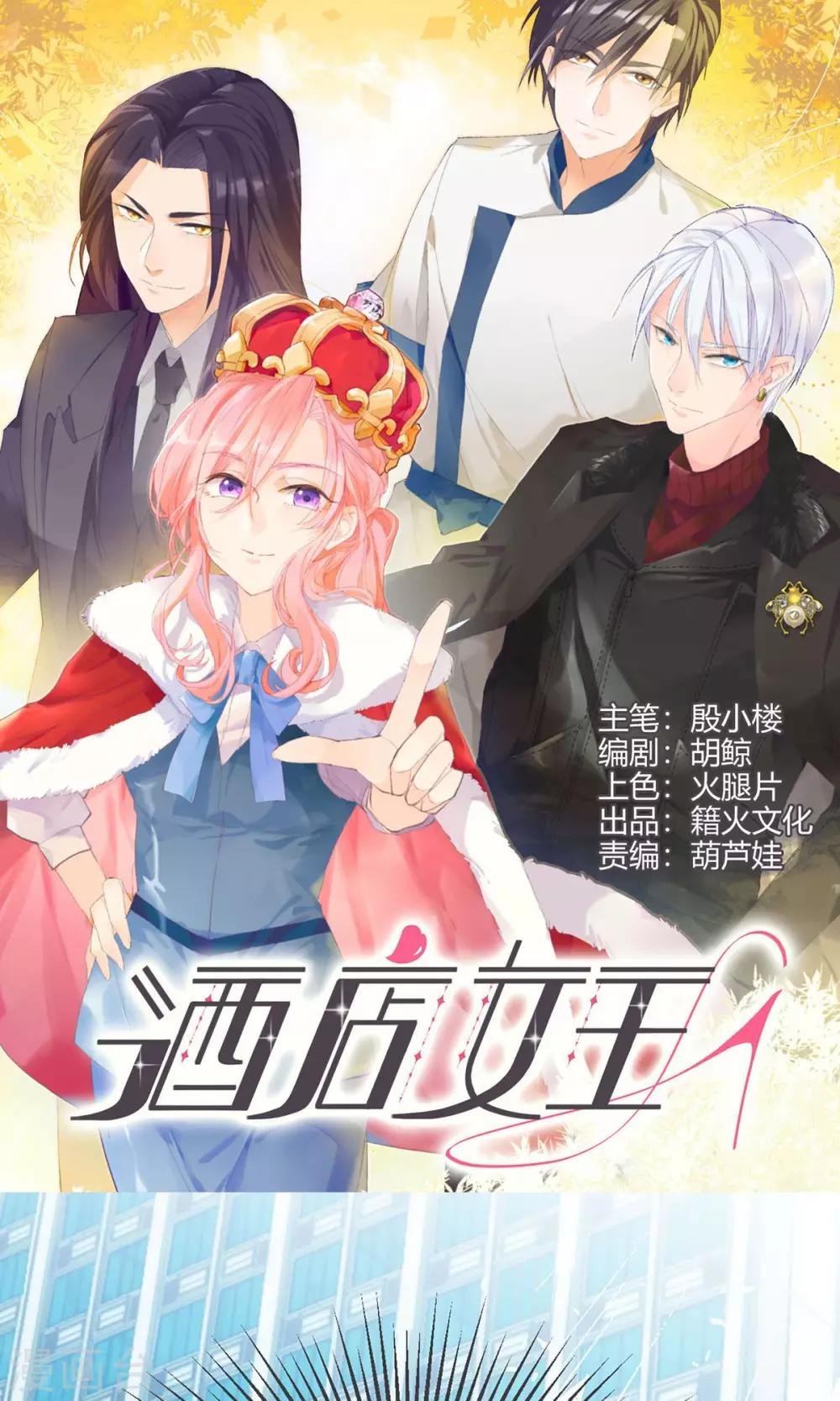 第1话 最强女欺诈师