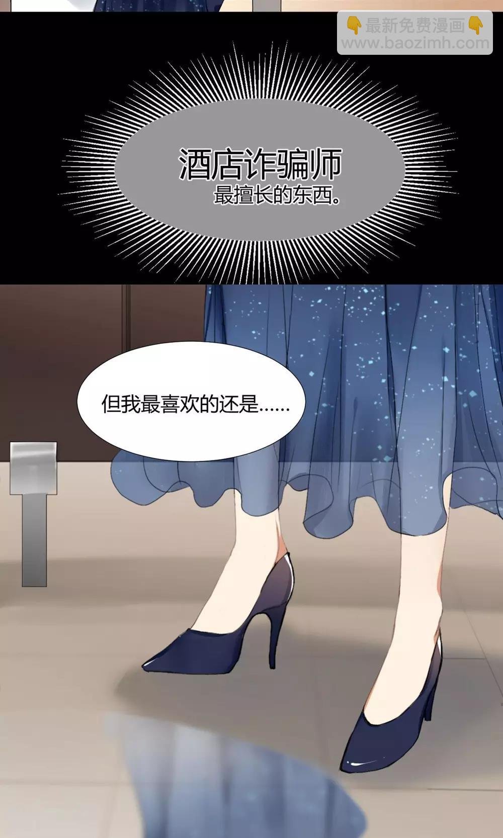 第1话 最强女欺诈师