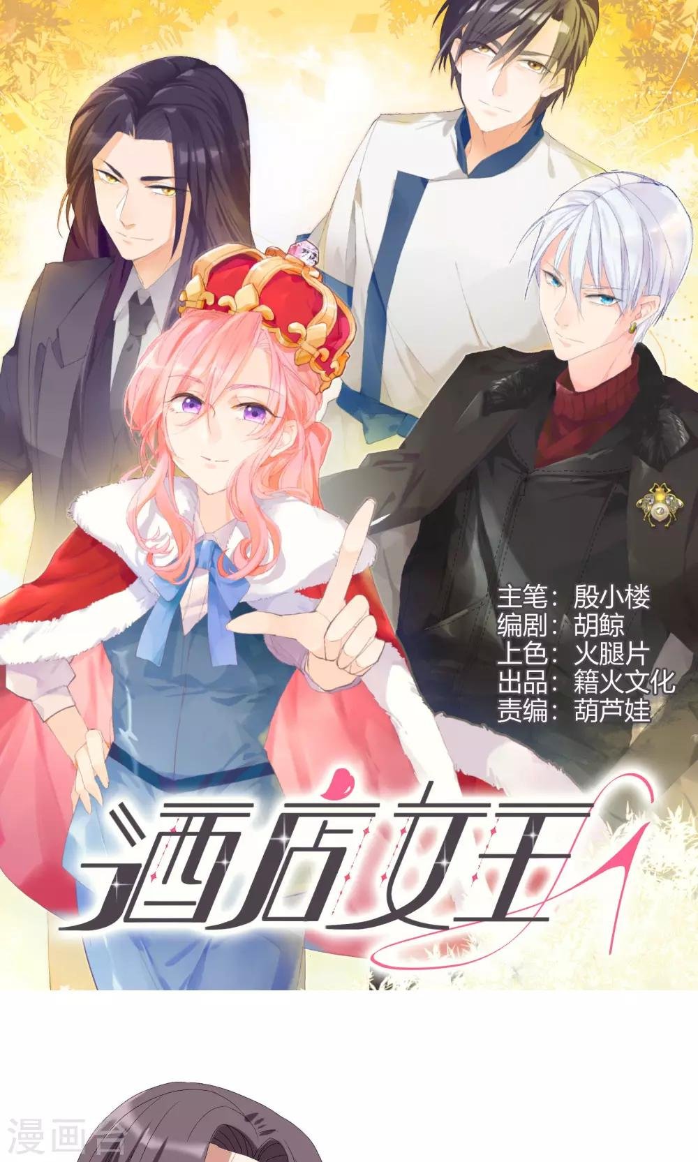 第17话 我们不该相遇