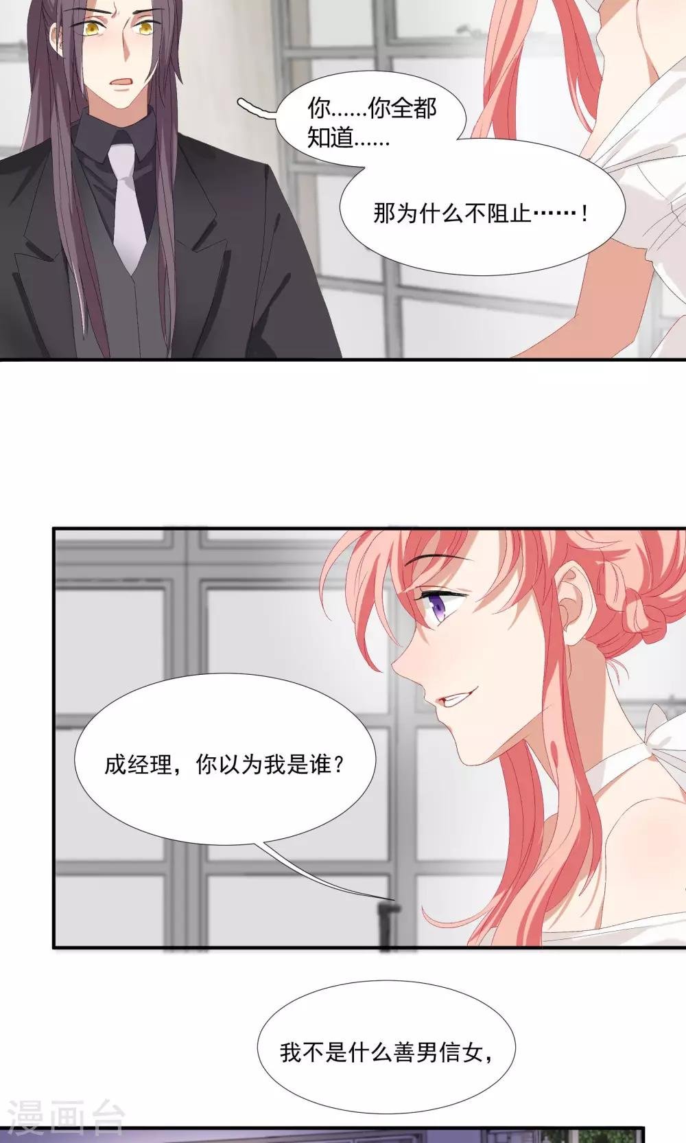 第17话 我们不该相遇