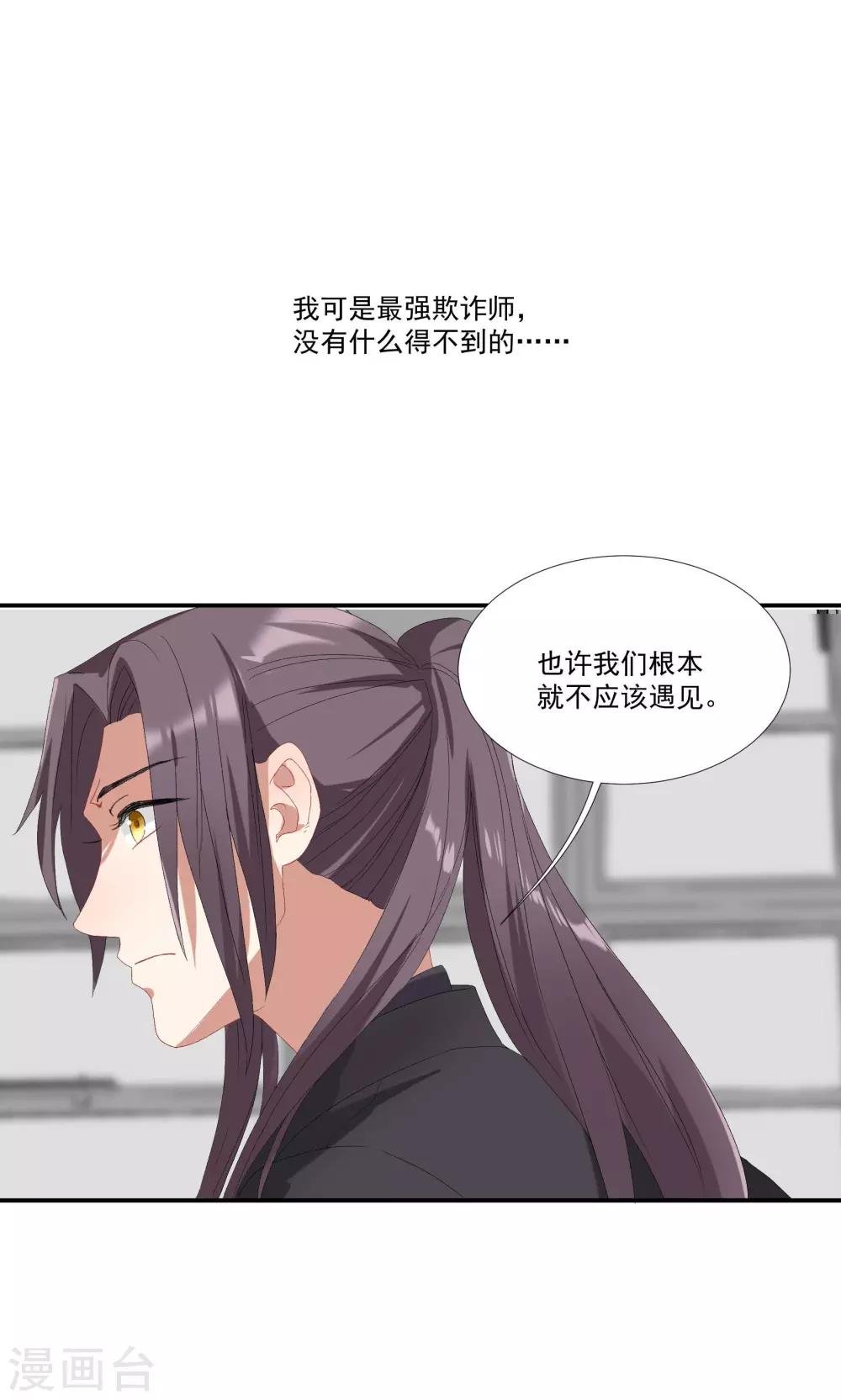 第17话 我们不该相遇