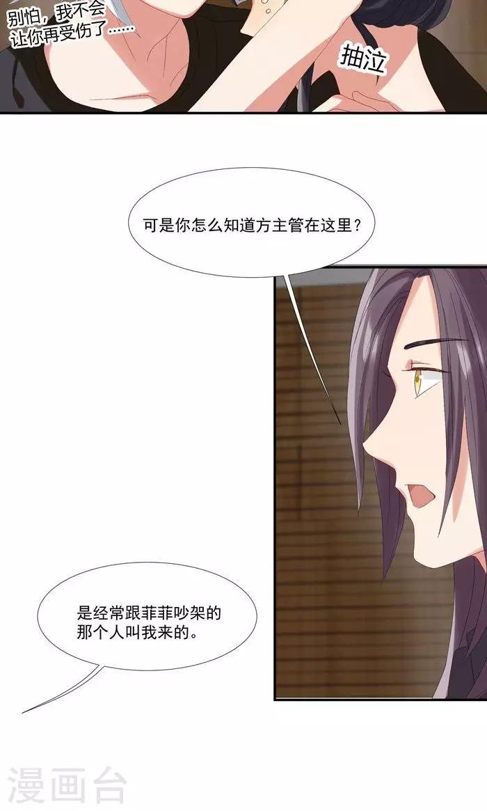 第18话 惹到英俊流浪汉