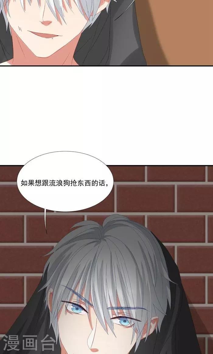 第18话 惹到英俊流浪汉