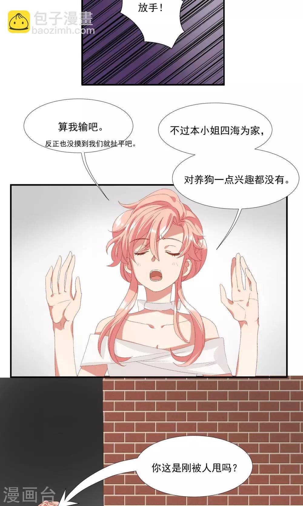 第19话 你被男人甩了？