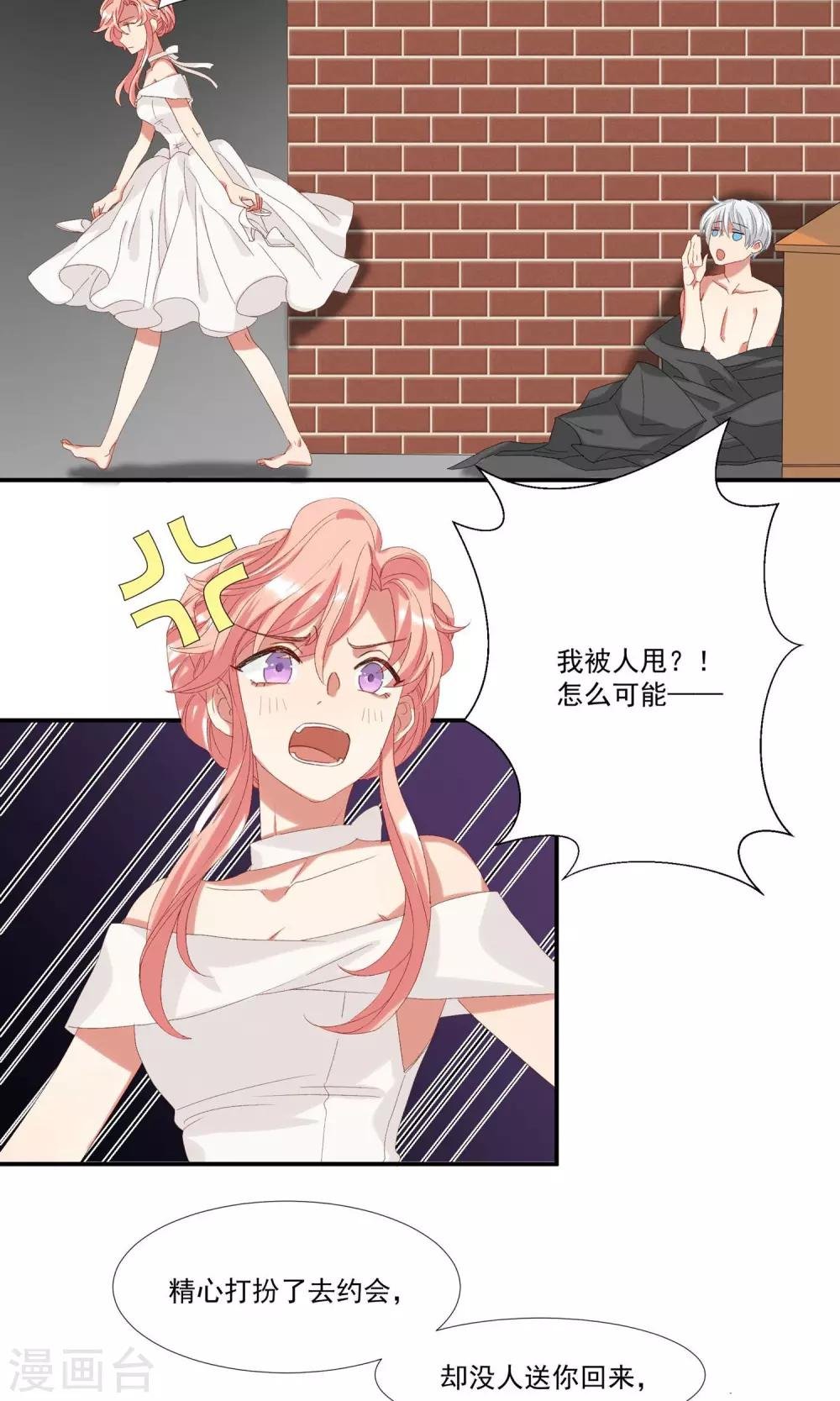 第19话 你被男人甩了？