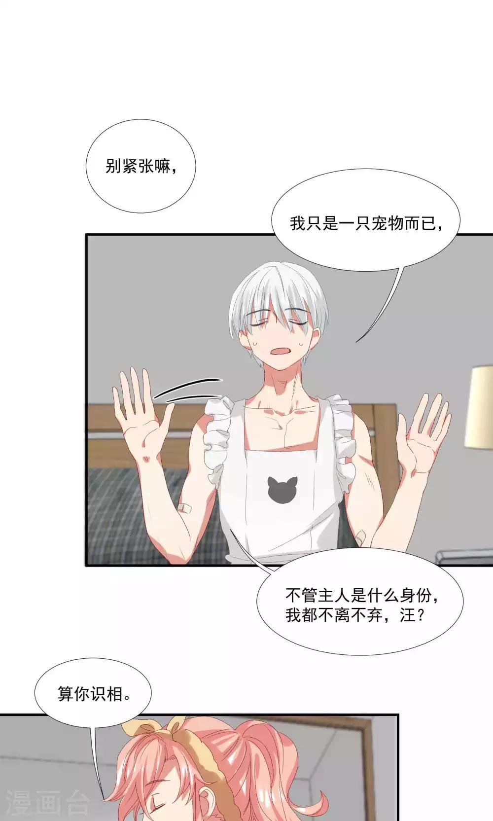 第20话 做我的狗