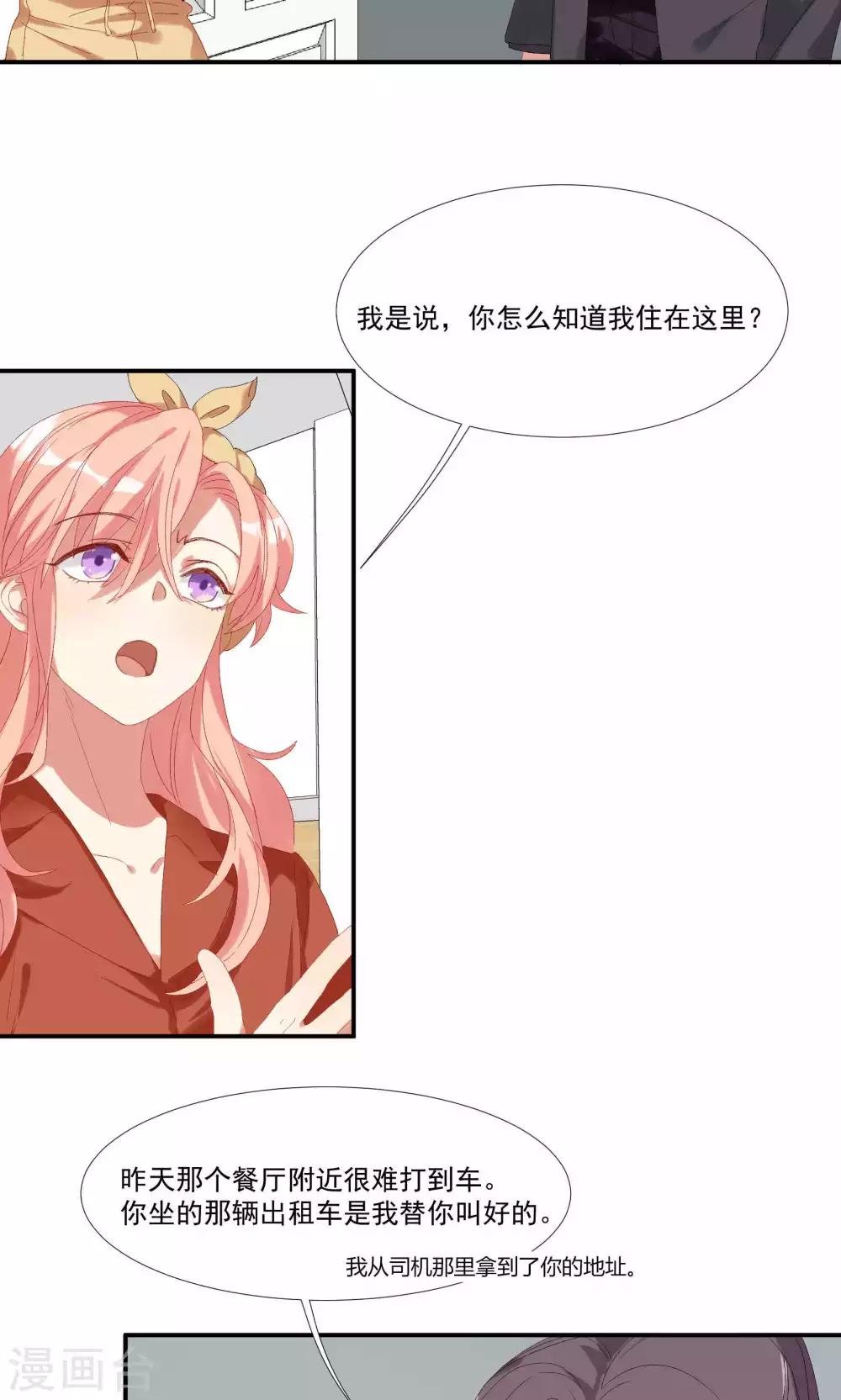 第20话 做我的狗