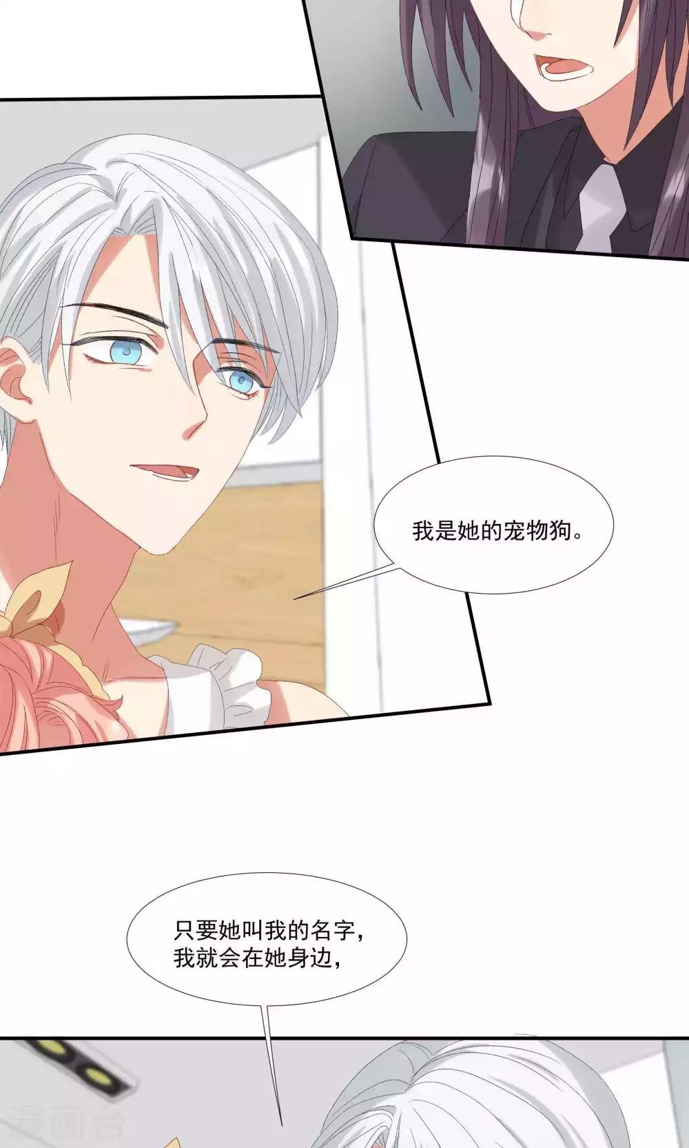 第20话 做我的狗