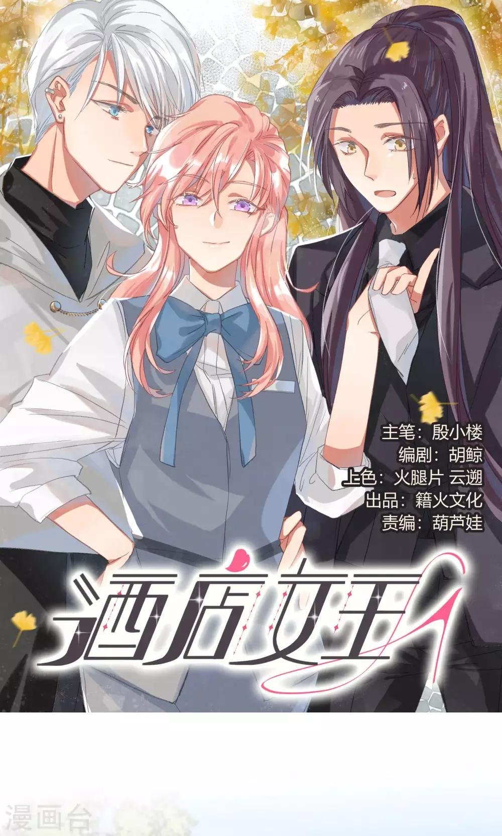 第21话 等你心甘情愿留在我的身边