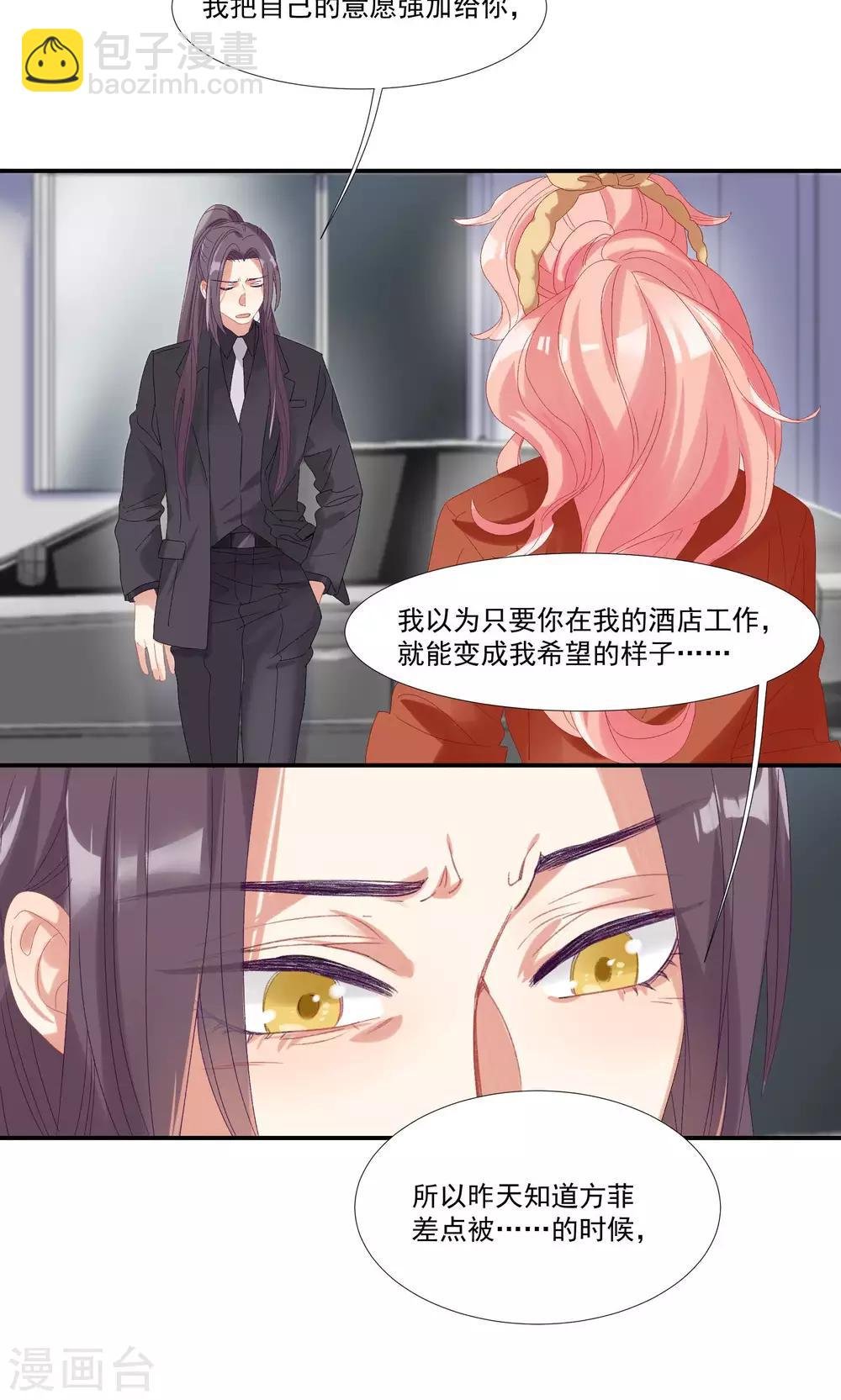 第21话 等你心甘情愿留在我的身边