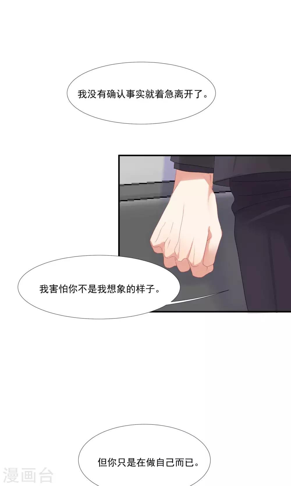 第21话 等你心甘情愿留在我的身边
